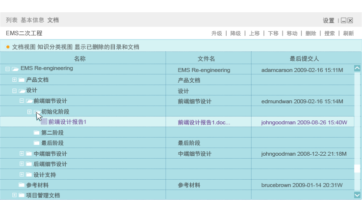 OA云文件夹管理软件