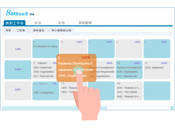 OA企业管理系统工作台