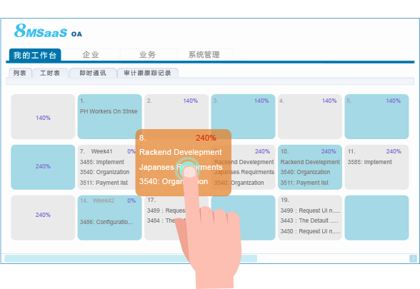 OA管理系统