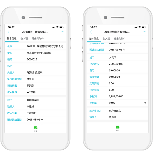 订单合同管理系统APP