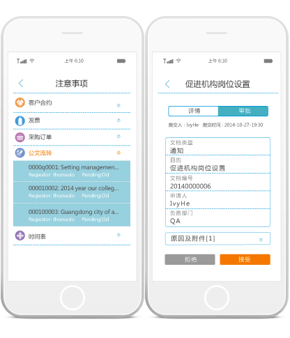 OA系统移动手机APP