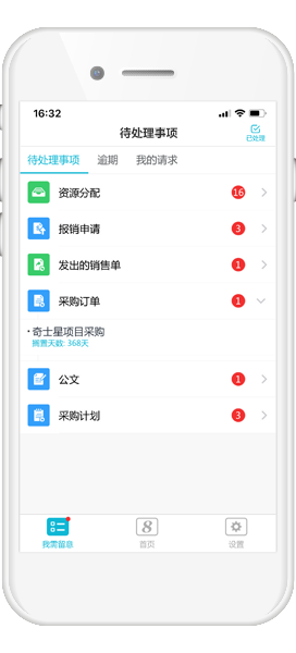 云端采购管理系统APP