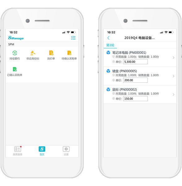 供应商管理系统APP