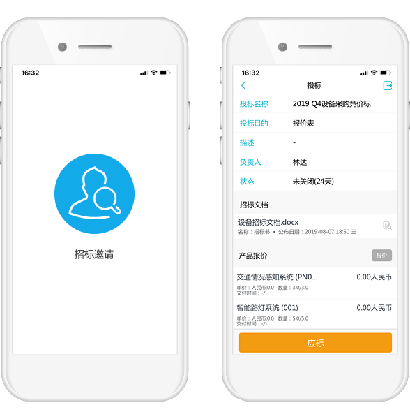 手机版招投标软件